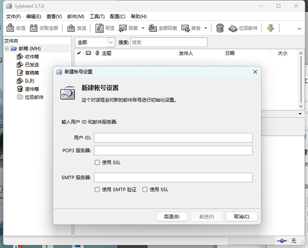 Sylpheed(Email客户端程序)