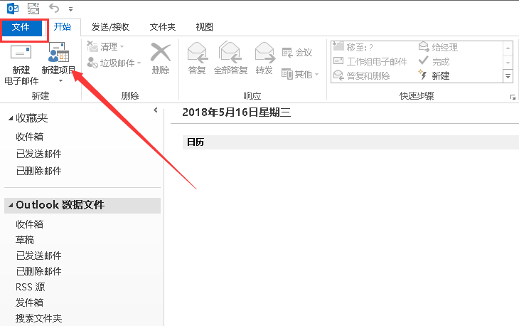 Outlook2016电脑版