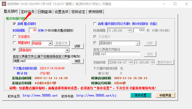 悠悠闹钟电脑版