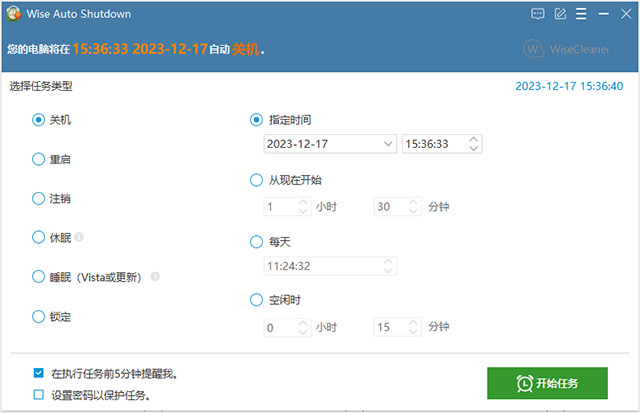 电脑定时关机软件(wise auto shutdown)