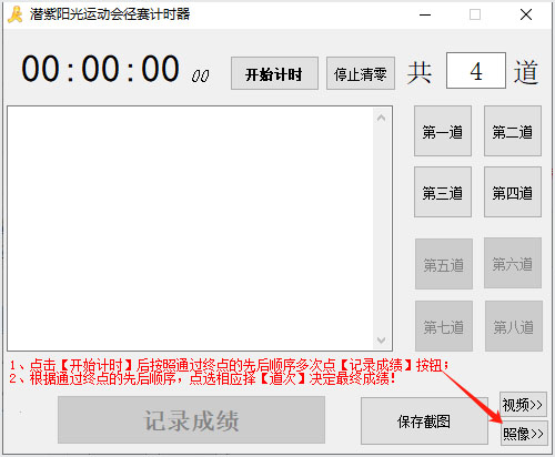 运动会径赛计时器电脑版