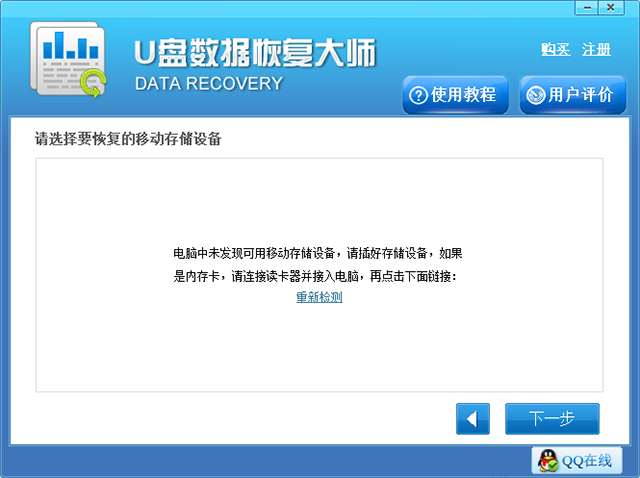 U盘数据恢复大师电脑版