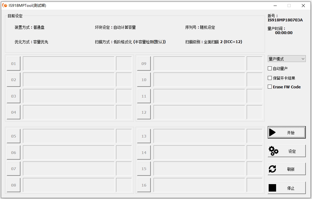 IS918MPTool(u盘量产工具)