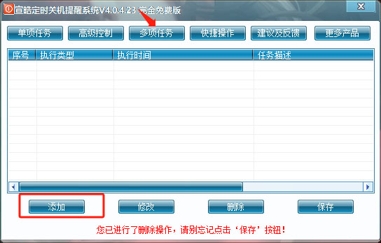 宣皓定时关机提醒系统电脑版