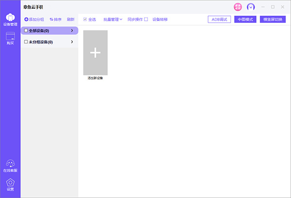 章鱼云手机官方电脑版