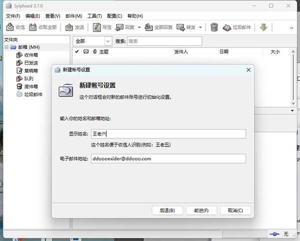Sylpheed(Email客户端程序)