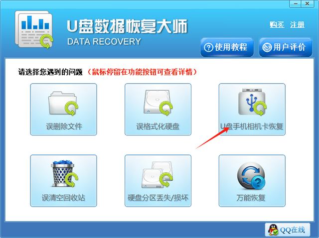 U盘数据恢复大师电脑版