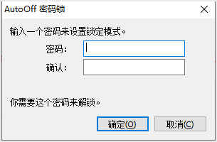 AutoOFF定时关机软件