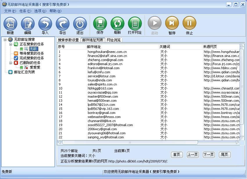 无敌邮件地址采集器