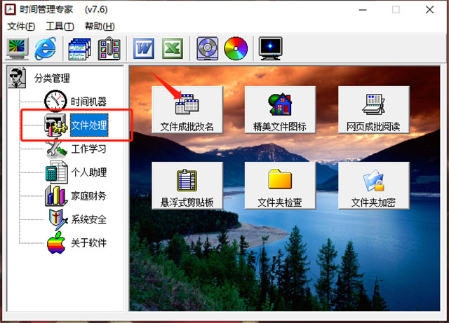 时间管理专家电脑版