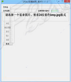 UFax2电子签章软件