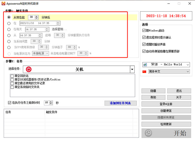 apowersoft定时关机助手官方版