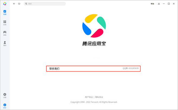 腾讯应用宝电脑版