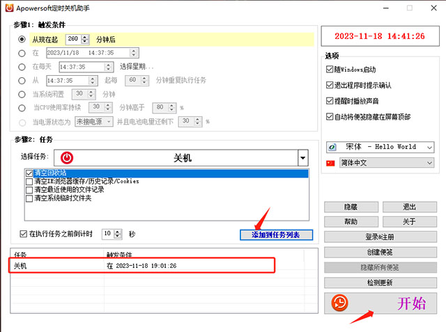 apowersoft定时关机助手官方版