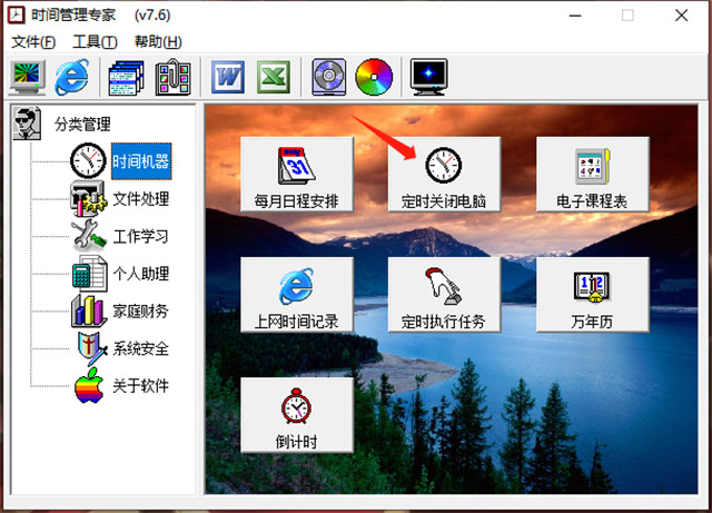时间管理专家电脑版