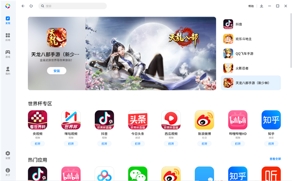 腾讯应用宝电脑版