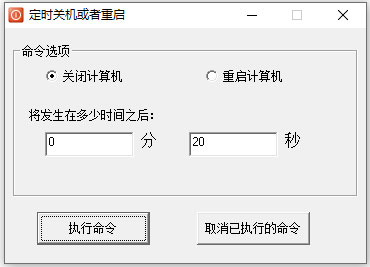 幻蓝定时关机绿色版