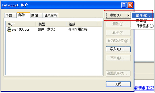 outlook express 6.0中文版
