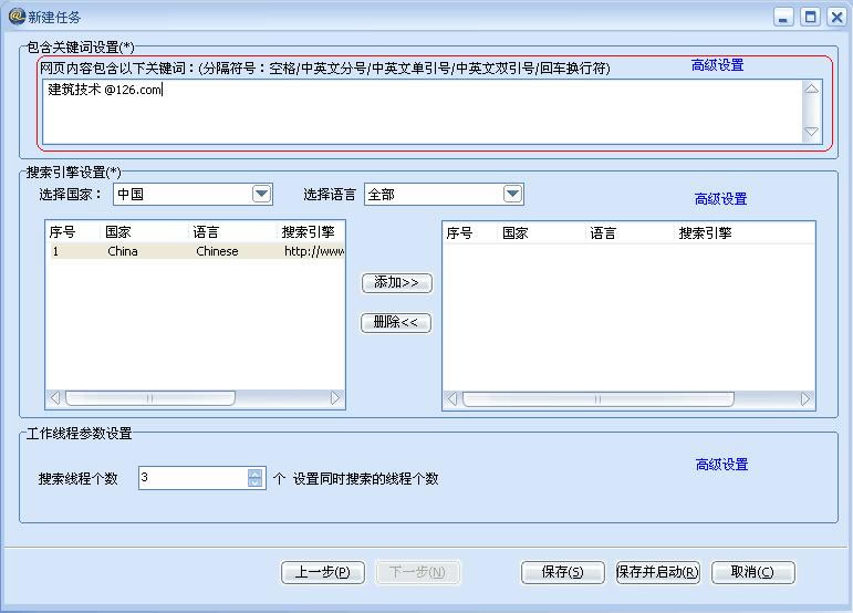 无敌邮件地址采集器