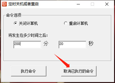 幻蓝定时关机绿色版