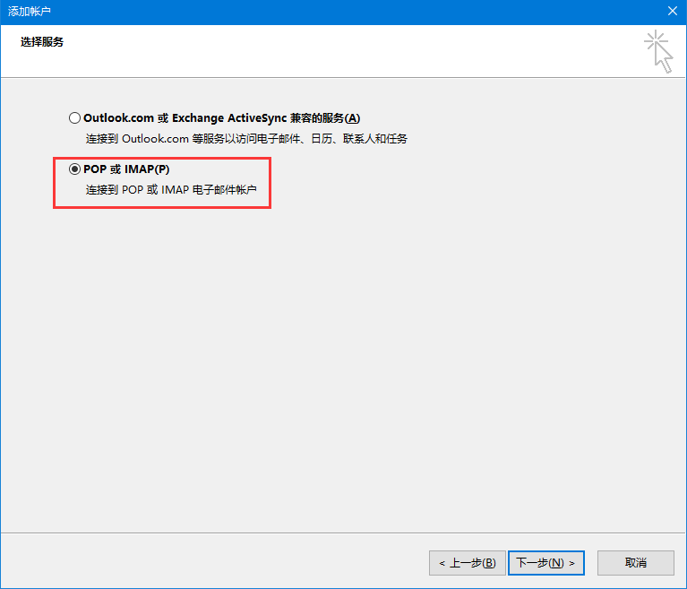Outlook2016电脑版