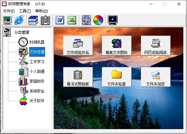 时间管理专家电脑版
