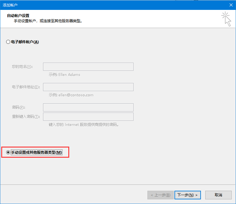 Outlook2016电脑版