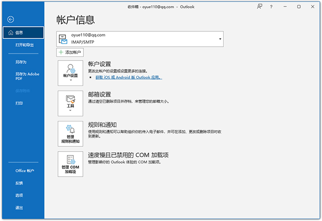 microsoft outlook 2021官方版