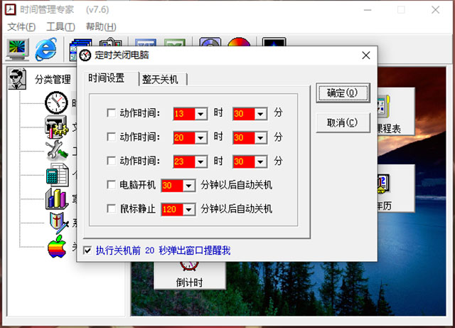 时间管理专家电脑版