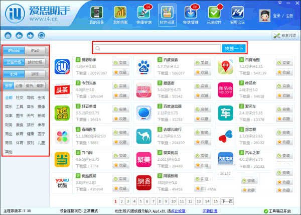 爱思助手旧版本