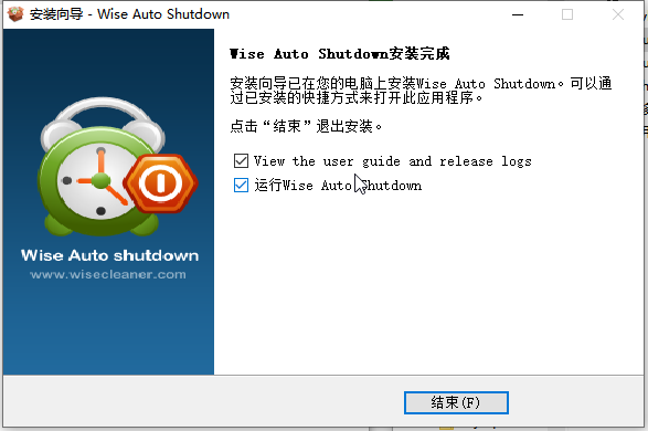 电脑定时关机软件(wise auto shutdown)