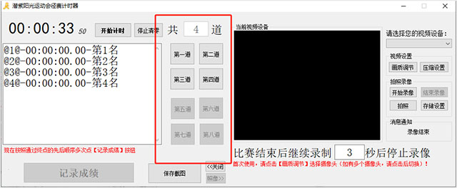 运动会径赛计时器电脑版