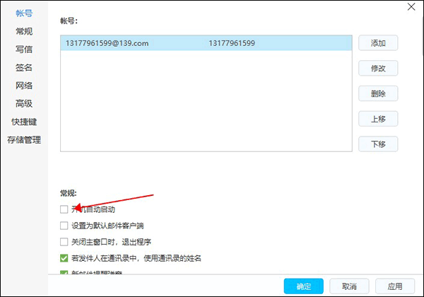 139邮箱电脑pc客户端