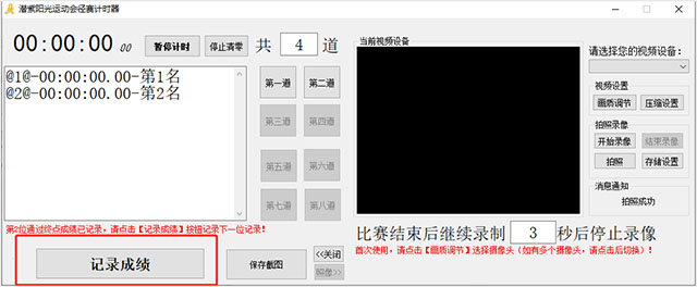 运动会径赛计时器电脑版
