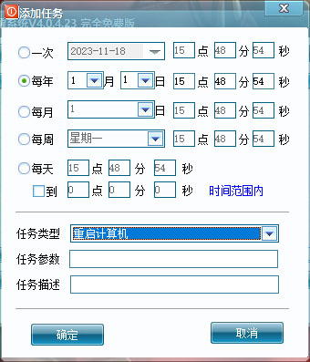 宣皓定时关机提醒系统电脑版
