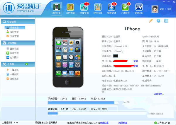爱思助手旧版本