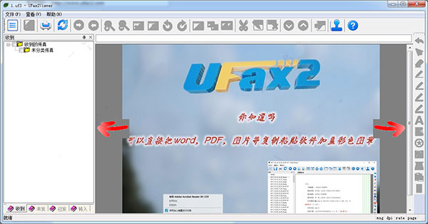 UFax2电子签章软件