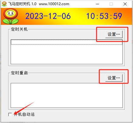 飞马定时关机电脑版