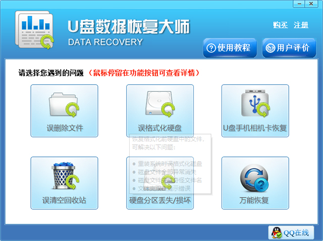 U盘数据恢复大师电脑版