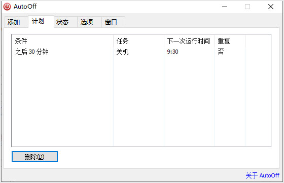 AutoOFF定时关机软件