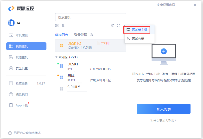 爱思远控电脑客户端