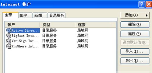 outlook express 6.0中文版