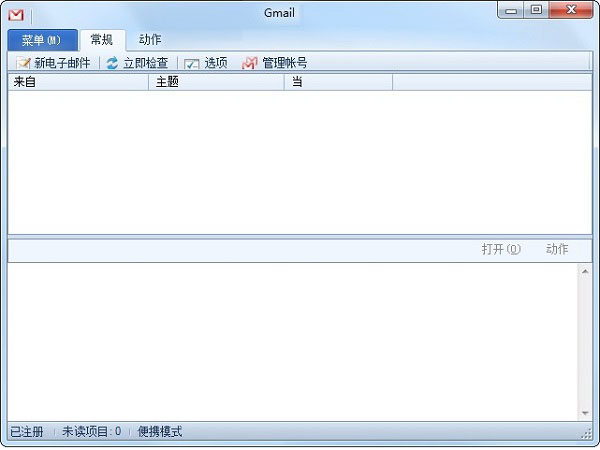 gmail邮箱电脑版
