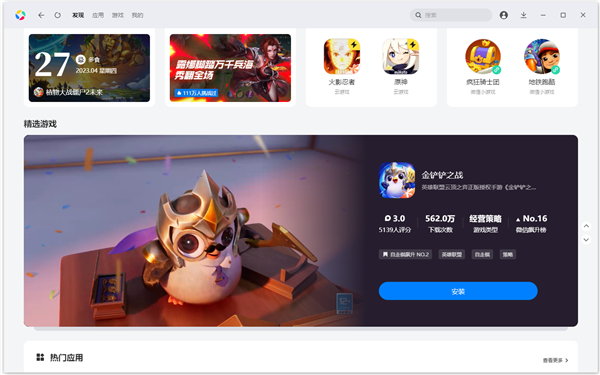 腾讯应用宝电脑版