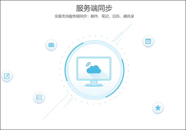 139邮箱电脑pc客户端