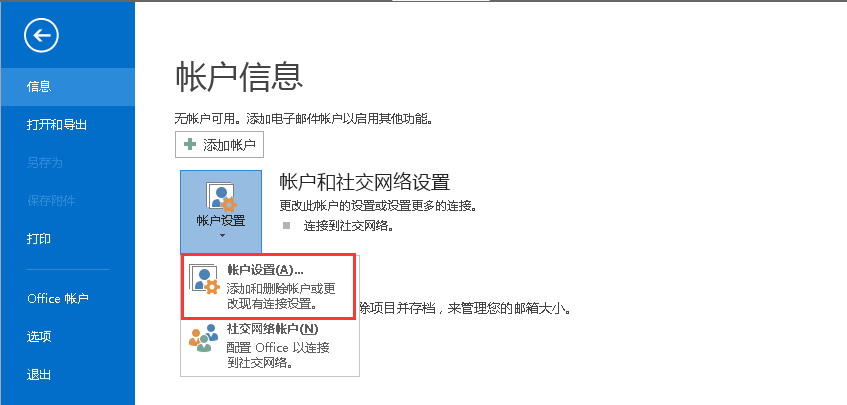 Outlook2016电脑版