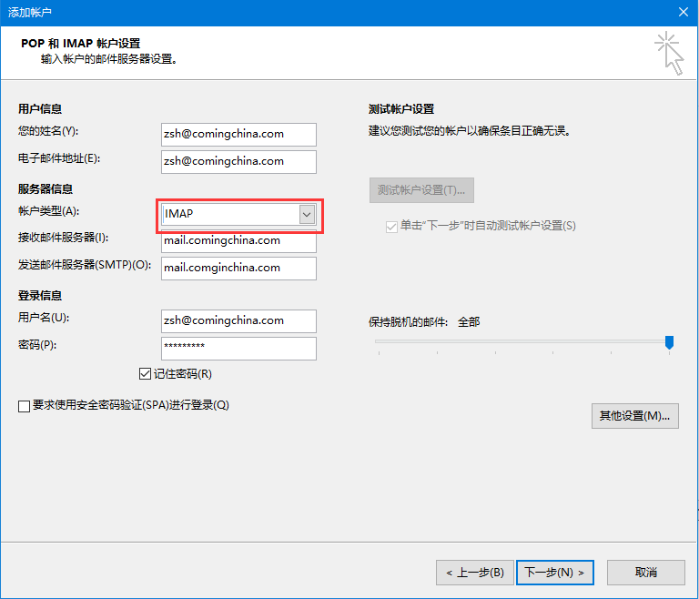 Outlook2016电脑版