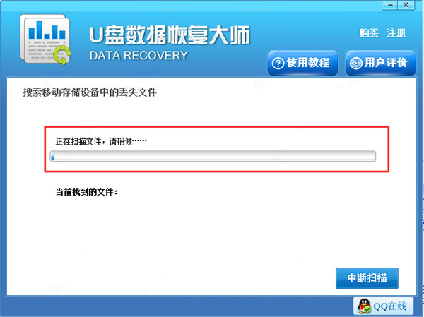 U盘数据恢复大师电脑版
