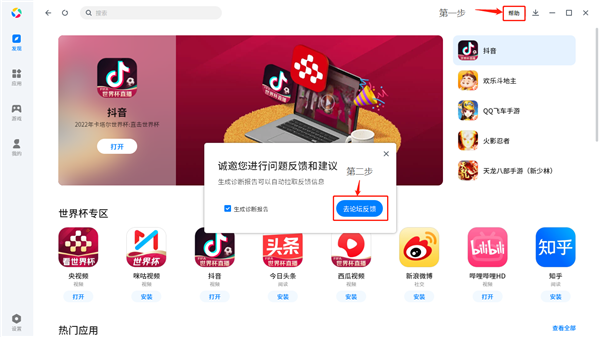 腾讯应用宝电脑版