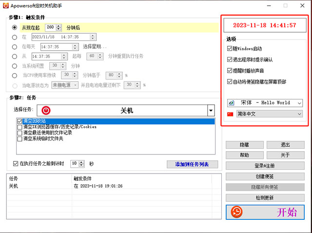 apowersoft定时关机助手官方版